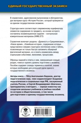 ЕГЭ.История. Новый полный справочник для подготовки к ЕГЭ- купить в магазине Кассандра, фото, 9785171771119, 