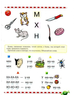 Логопедический букварь (нов.обл.) Академия дошколят- купить в магазине Кассандра, фото, 9785389067332, 