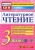 КИМ. Итоговая аттестация 3 класс Литературное чтение. 2017. ФГОС- купить в магазине Кассандра, 9785377116394, КИМ. Итоговая аттестация 3 класс Литературное чтение. 2017. ФГОС- купить в магазине Кассандра, фото, 9785377116394,