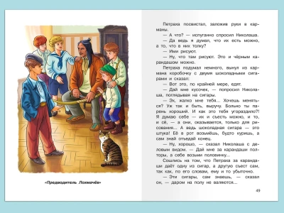 Шалуны и ротозеи- купить в магазине Кассандра, фото, 9785465043106, 