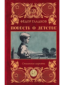 Повесть о детстве - купить в магазине Кассандра, фото, 9785171840419, 