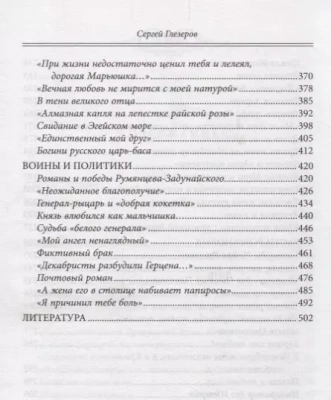 Любовные страсти старого Петербурга. Скандальные романы, сердечные драмы, тайные венча- купить в магазине Кассандра, фото, 9785227111470, 