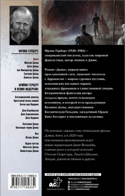 Дюна- купить в магазине Кассандра, фото, 9785171189334, 