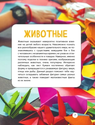 Оригами- купить в магазине Кассандра, фото, 9785171575977, 