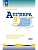 Математика. Алгебра. 9 класс. Базовый уровень. Дидактические материалы - купить в магазине Кассандра, фото, 9785091287509, 