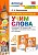Английский язык 4 класс Учим слова. SPOTLIGHT 4. Быкова. ФГОС (к новому ФПУ) - купить в магазине Кассандра, фото, 9785377182320, 