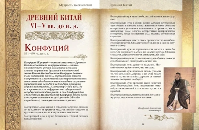 Мудрость тысячелетий.- купить в магазине Кассандра, фото, 9785001857440, 