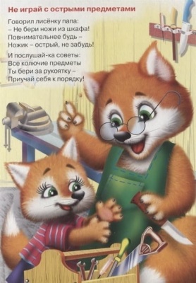 Школа безопасности.Если дома ты один- купить в магазине Кассандра, фото, 9785378022267, 