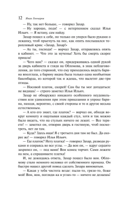 Обломов- купить в магазине Кассандра, фото, 9785041936211, 