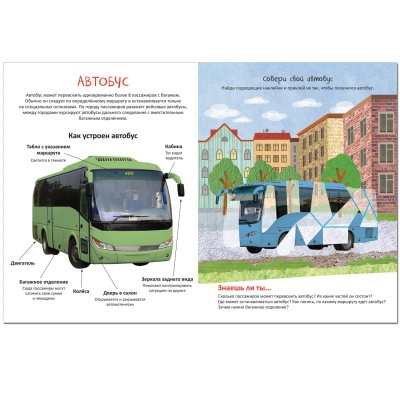 Собери машинку. В дороге- купить в магазине Кассандра, фото, 9785431522765, 