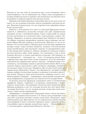 Русский балет. <Сезоны> Сергея Дягилева- купить в магазине Кассандра, фото, 9785001857471, 