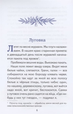 Рассказы о природе (ил. С. Ярового)- купить в магазине Кассандра, фото, 9785041711467, 