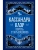 Король старьевщиков- купить в магазине Кассандра, фото, 9785171641481, 