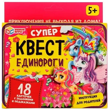 Единороги. Супер-квест. 18 Карточек. Настольная игра. 170х138х40 мм. Умные игры в кор.50шт - купить в магазине Кассандра, фото, 4680107970329, 