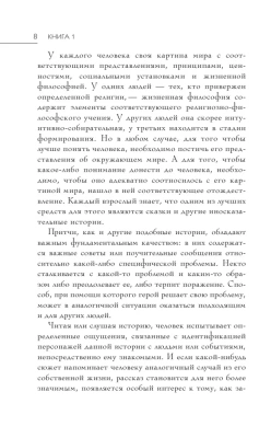 Большая книга восточной мудрости- купить в магазине Кассандра, фото, 9785041686178, 
