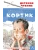 Кортик- купить в магазине Кассандра, 9785171141011, Кортик- купить в магазине Кассандра, фото, 9785171141011,