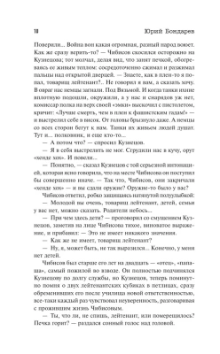 Горячий снег. Взгляд в биографию- купить в магазине Кассандра, фото, 9785171127329, 
