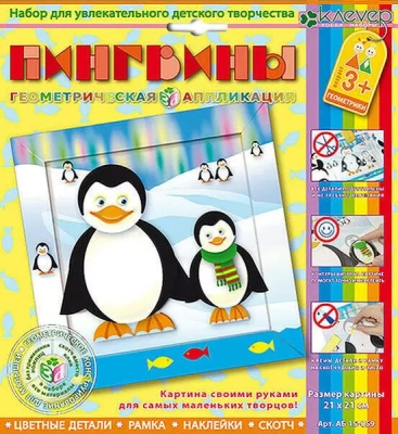 Клевер.Набор для картины "Пингвины"- купить в магазине Кассандра, фото, 4607056493600, 