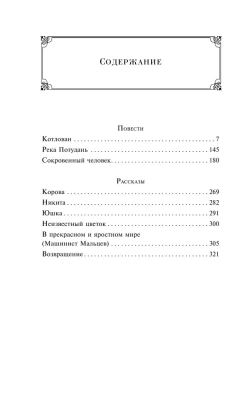 Котлован. Повести. Рассказы- купить в магазине Кассандра, фото, 9785041811242, 