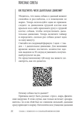 Сам себе ветеринар. Как оказать первую помощь собаке и не пропустить симптомы болезни- купить в магазине Кассандра, фото, 9785041037987, 