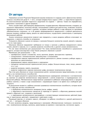 Диагностика математических способностей.6-7 лет.Раб.тетрадь.Цветная- купить в магазине Кассандра, фото, 9785994925720, 