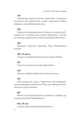 Англия. Полная история- купить в магазине Кассандра, фото, 9785171584634, 