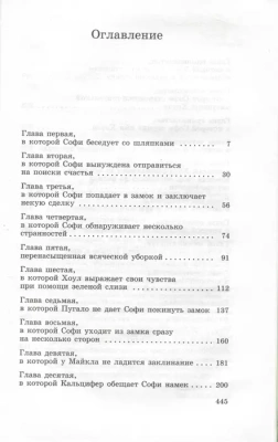 Ходячий замок- купить в магазине Кассандра, фото, 9785389179745, 