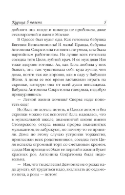 Курица в полете- купить в магазине Кассандра, фото, 9785170909988, 