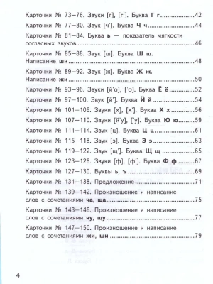 Азбука 1кл.Горецкий.Карточки по обучению грамоте. ФГОС НОВЫЙ- купить в магазине Кассандра, фото, 9785377189039, 