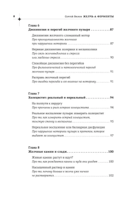 Желчь & ферменты- купить в магазине Кассандра, фото, 9785171509149, 
