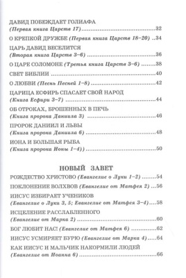 Моя первая Библия (ил. Г. Скотта)- купить в магазине Кассандра, фото, 9785041113933, 