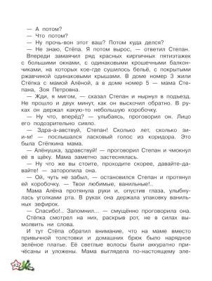 Зимние истории- купить в магазине Кассандра, фото, 9785222429945, 