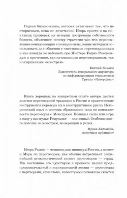 Переговоры с монстрами. Как договориться с сильными мира сего- купить в магазине Кассандра, фото, 9785040958436, 