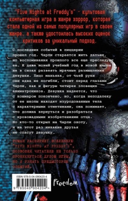 Пять ночей у Фредди. Неправильные- купить в магазине Кассандра, фото, 9785040904204, 