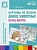 ФГОС.Картины из жизни диких животных.Заяц-беляк - купить в магазине Кассандра, фото, 9785431509636, 