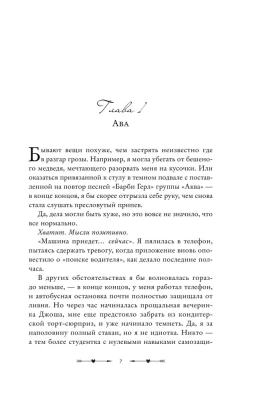 Разрушительная любовь (Twisted Love, #1)- купить в магазине Кассандра, фото, 9785041764883, 