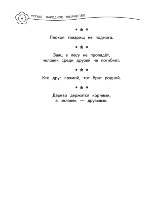 Универсальная хрестоматия: 2 класс- купить в магазине Кассандра, фото, 9785040901746, 
