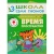 ШСГ.Четвертый год.3-4.Время,пространство- купить в магазине Кассандра, 9785867751920, ШСГ.Четвертый год.3-4.Время,пространство- купить в магазине Кассандра, фото, 9785867751920,