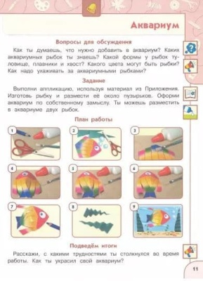 Моя мастерская. 5-7 лет. Учебное пособие для образовательных организаций.- купить в магазине Кассандра, фото, 9785090905480, 