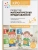 КРО. Развитие математических представлений. 4-5 лет. Конспекты занятий. ФГОС- купить в магазине Кассандра, 9785431526688, КРО. Развитие математических представлений. 4-5 лет. Конспекты занятий. ФГОС- купить в магазине Кассандра, фото, 9785431526688,