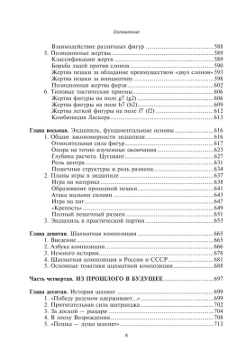 Полный курс шахмат. Все, что нужно знать, чтобы стать гроссмейстером- купить в магазине Кассандра, фото, 9785041227197, 