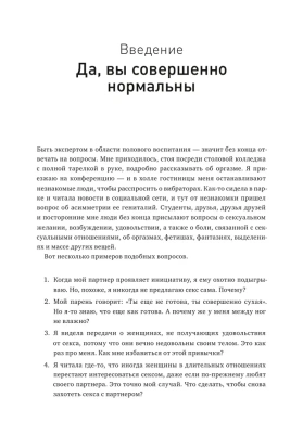 Как хочет женщина. Мастер-класс по науке секса. Обновленное и дополненное издание- купить в магазине Кассандра, фото, 9785001952152, 