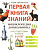 Энциклопедия дошкольника: 5-6 лет - купить в магазине Кассандра, фото, 9785222404690, 