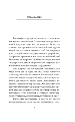 Государство. Что о нем пишут философы- купить в магазине Кассандра, фото, 9785171552701, 