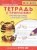 Прописи.Тетрадь с прописями. Прописные буквы с опорными точками- купить в магазине Кассандра, 9785001231325, Прописи.Тетрадь с прописями. Прописные буквы с опорными точками- купить в магазине Кассандра, фото, 9785001231325,