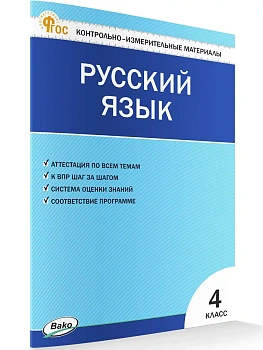 КИМ Русский язык  4 кл. - купить в магазине Кассандра, фото, 9785408078080, 