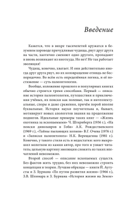 Палеонтология антрополога. Том 1. Докембрий и палеозой.- купить в магазине Кассандра, фото, 9785041890926, 