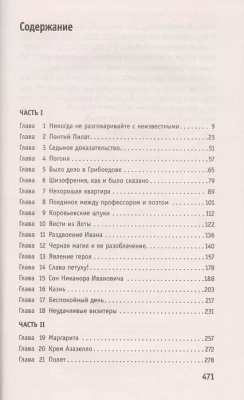 Мастер и Маргарита- купить в магазине Кассандра, фото, 9785041156190, 