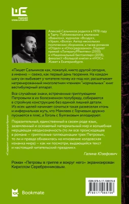 Петровы в гриппе и вокруг него- купить в магазине Кассандра, фото, 9785171065706, 