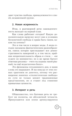 Искусство речи- купить в магазине Кассандра, фото, 9785171464189, 